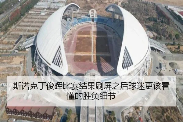 斯诺克丁俊晖比赛结果刷屏之后球迷更该看懂的胜负细节